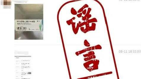 498元一支，微商對新冠疫苗下手，官方辟謠來了